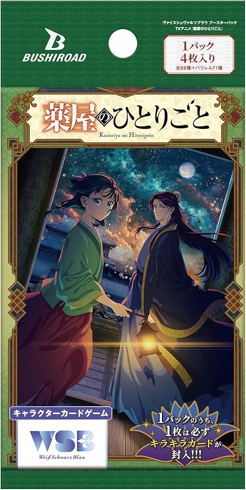 ヴァイスシュヴァルツ　薬屋のひとりごと　BOX シュリンク付き ブシロード 薬屋のひとりごと ブースターパック TVアニメ『薬屋